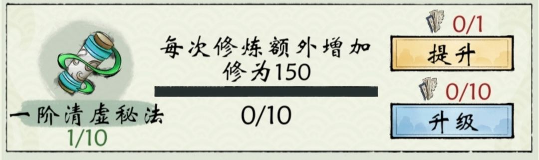 一二阶清虚秘法升级效果详解-修真江湖2一二阶清虚秘法升级效果怎么样