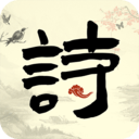 古诗词启蒙 v1.0.9