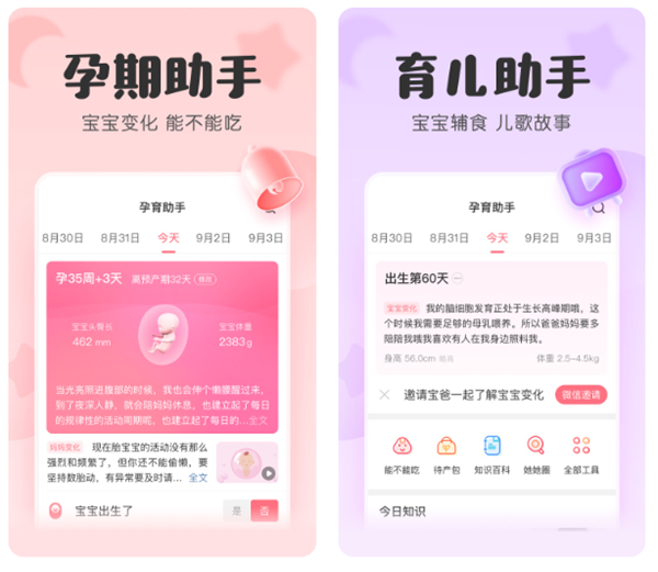 早教育儿软件排行榜-最好的育儿app有什么[整理推荐]