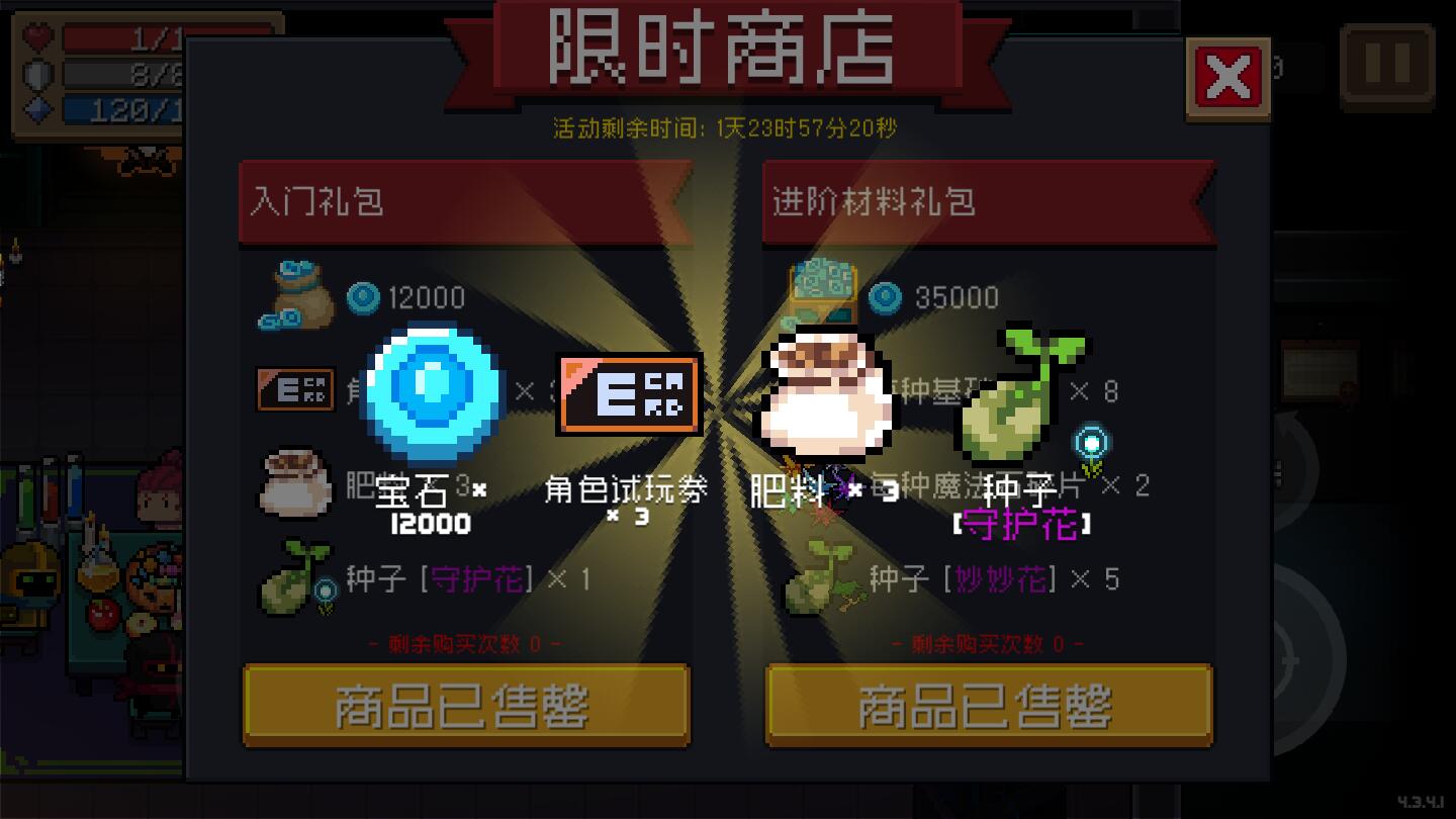 元气骑士2023版全无限v5.0.3