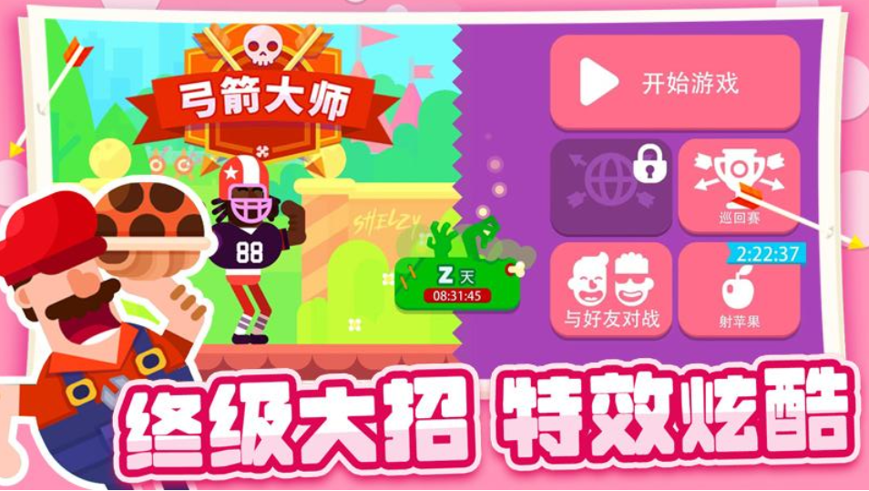 弓箭大师v1.0.3