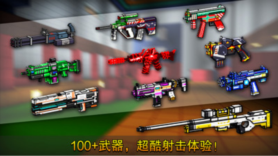 像素射击v13.7.1