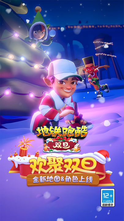 地铁跑酷156个角色全解锁版(Subway Surfers)v3.5.0