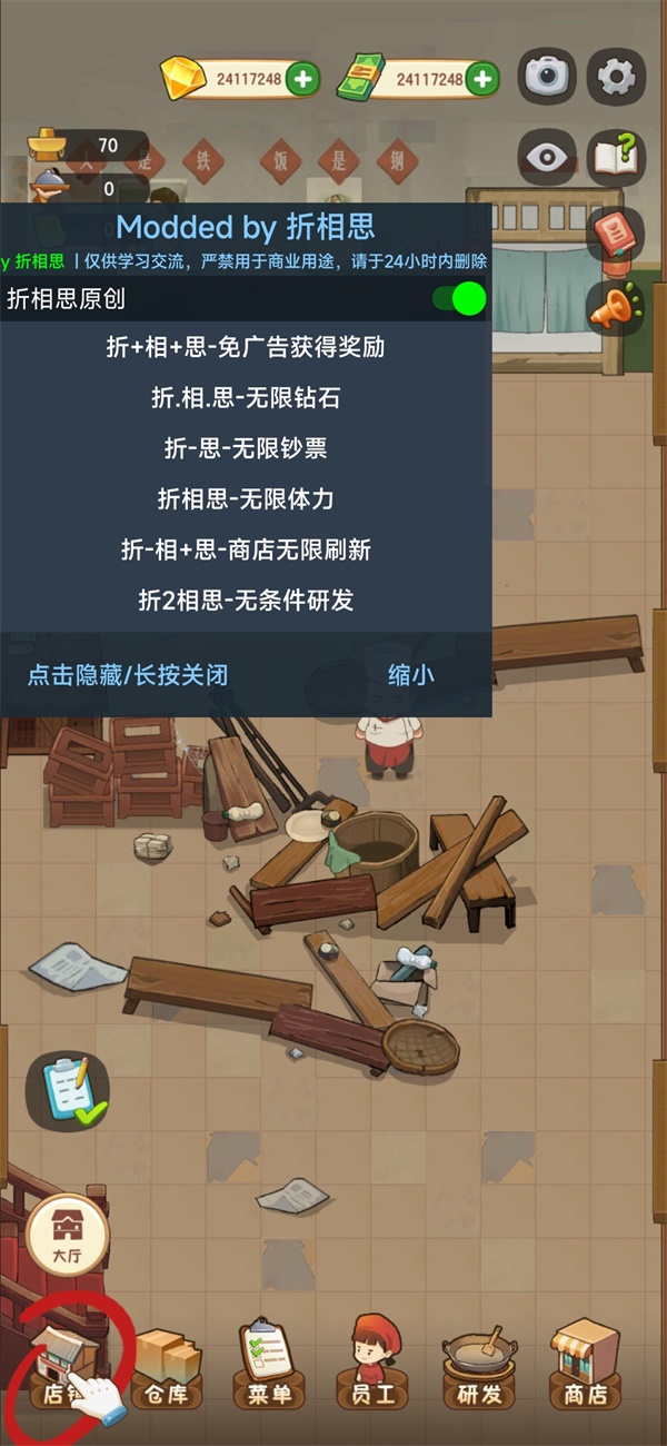 幸福路上的火锅店无限金币钻石版v3.1.0