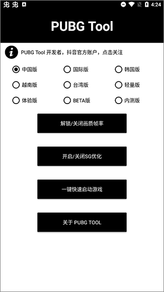 pubgtool画质修改器v1.0.7.3