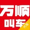 万顺代驾司机端 v1.2.6