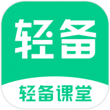 轻备课堂 v1.1.4