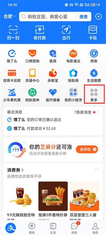 支付宝怎么交农村合作医疗保险费