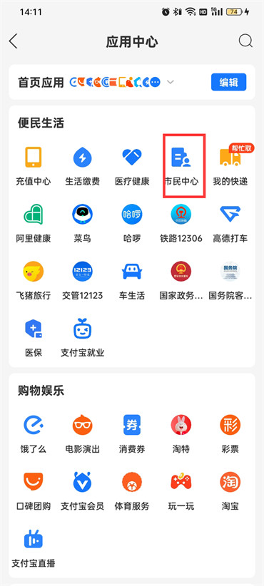 支付宝怎么交农村合作医疗保险费