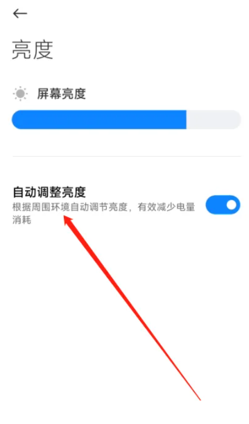 ​小米13亮度自动调节在哪打开