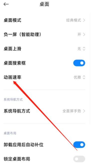 小米13动画速率在哪调节