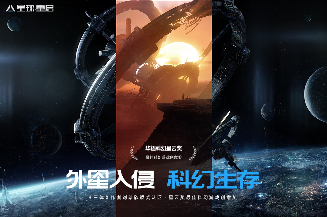 星球重启手游链接分享-星球重启游戏地址2023[整理推荐]