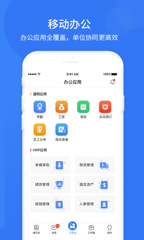 悠悠办公v4.5.0