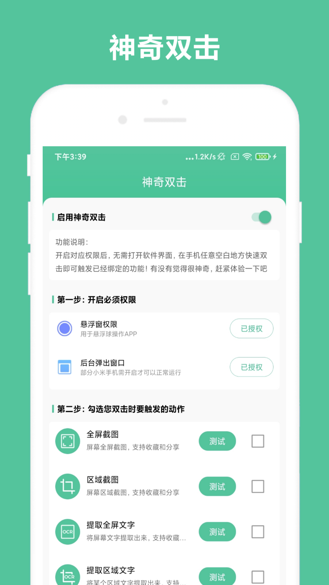 办公助手v1.0.2