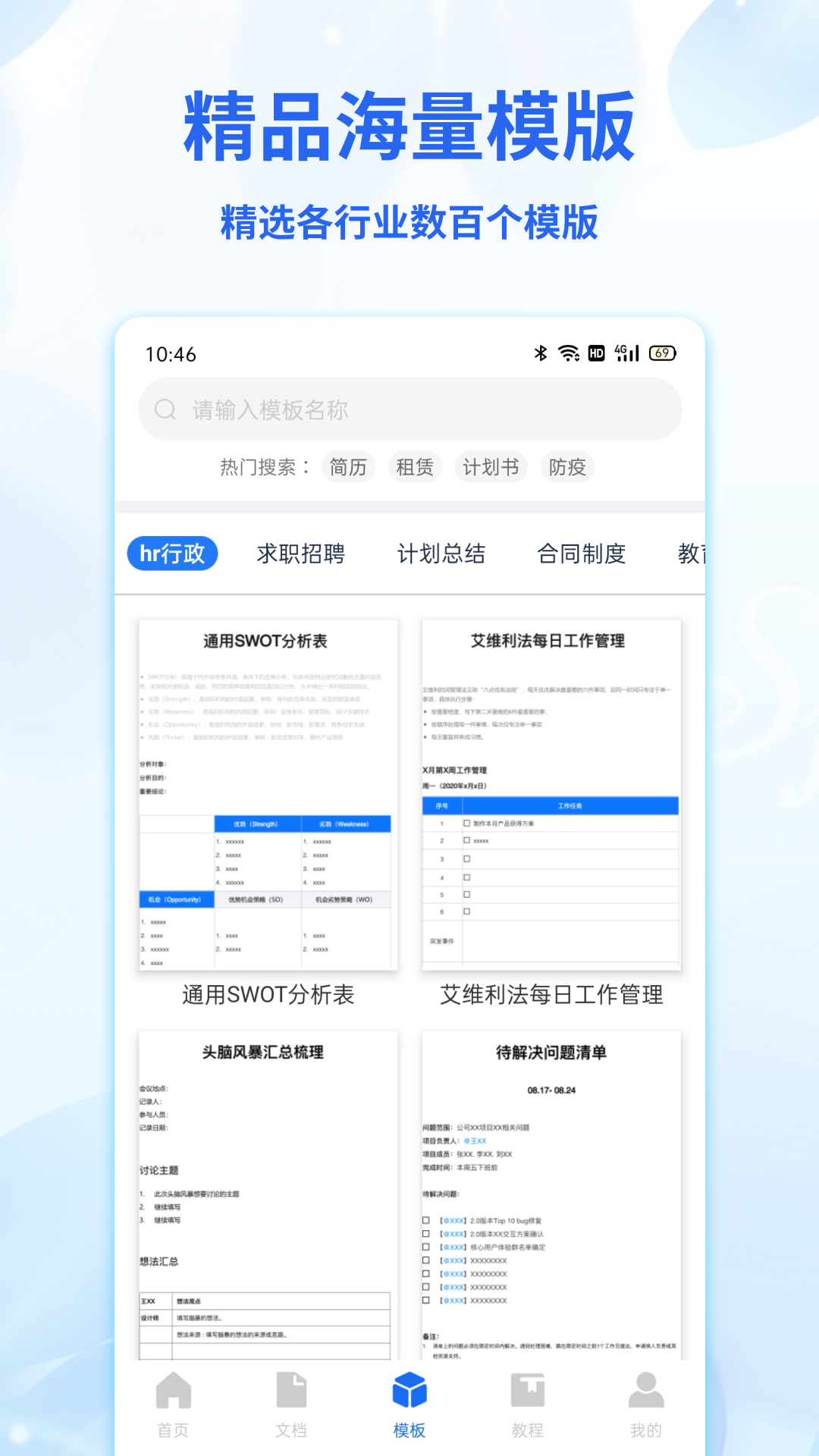 Word文档表格编辑v1.5.0