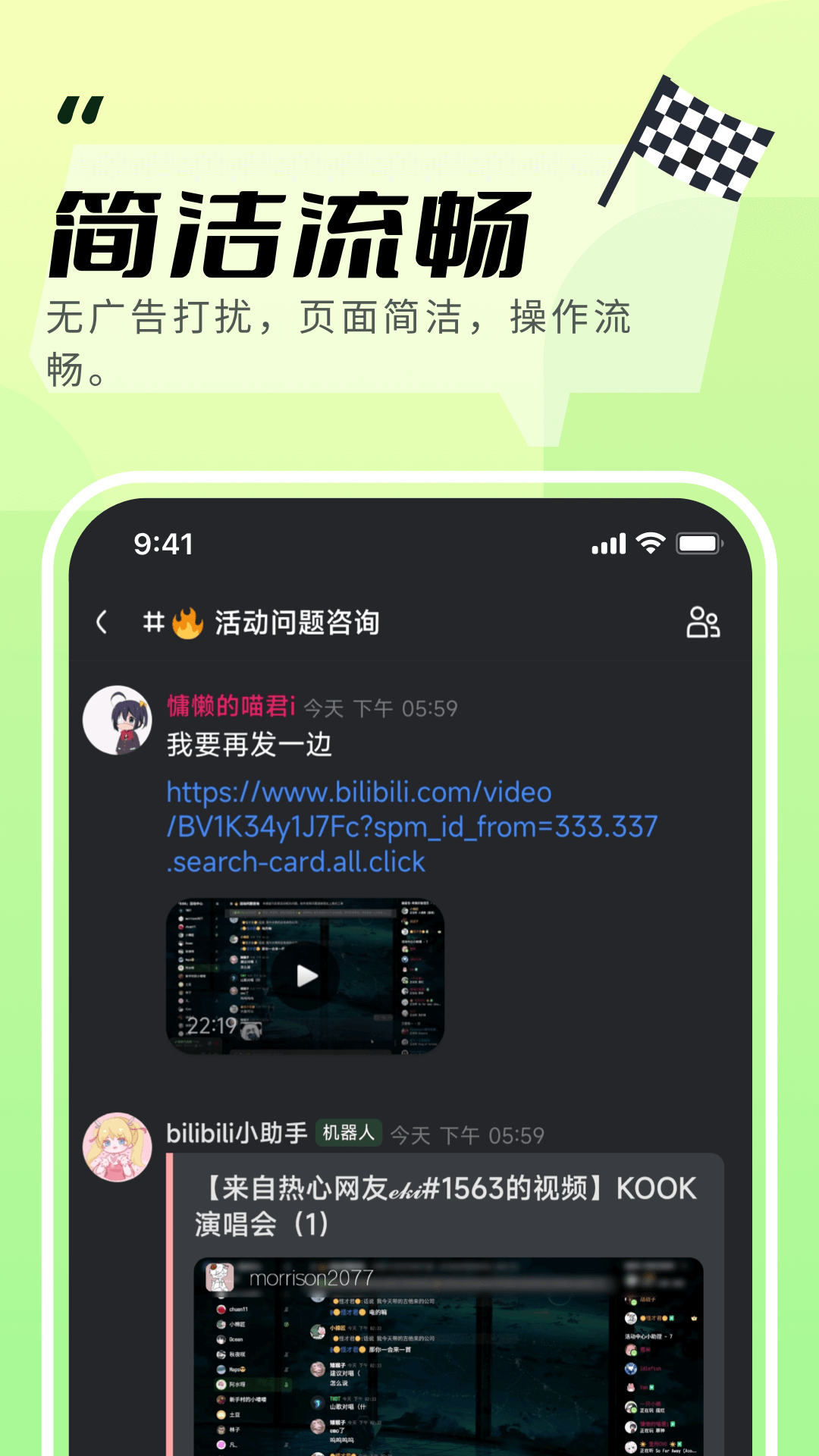 KOOK语音v1.38.0