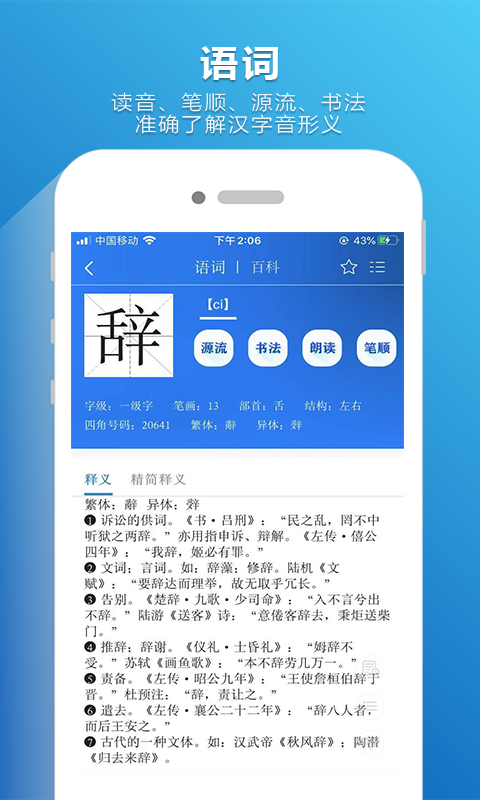 辞海v2.0.2