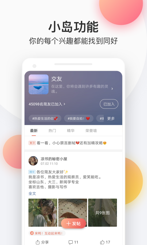 简书v6.5.7