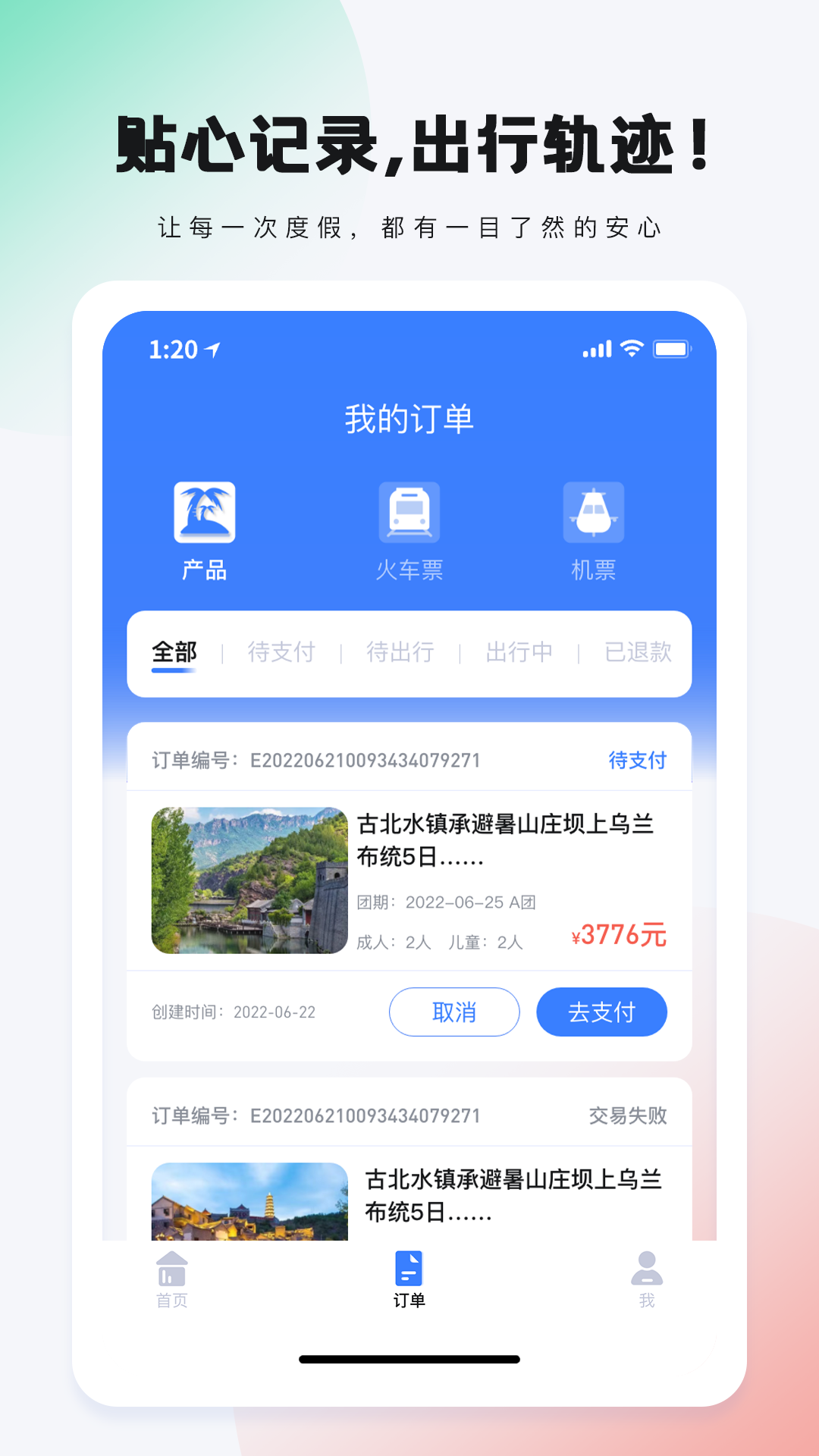 爱玩旅行网v1.3.2