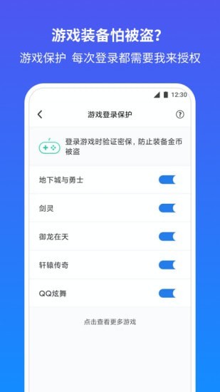 腾讯游戏安全中心v6.9.28