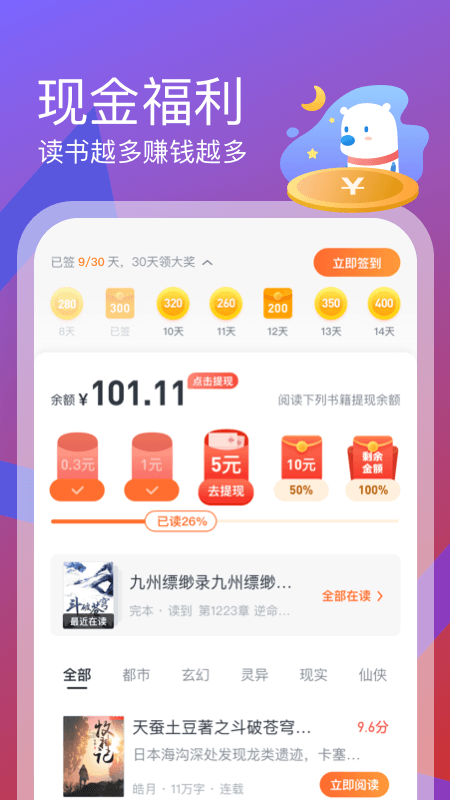 米读极速版v2.10.1.0220.1638