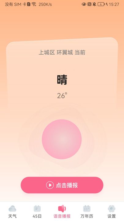 随看天气v2.6.020