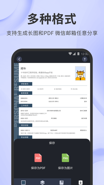 简历牛v2.5.4