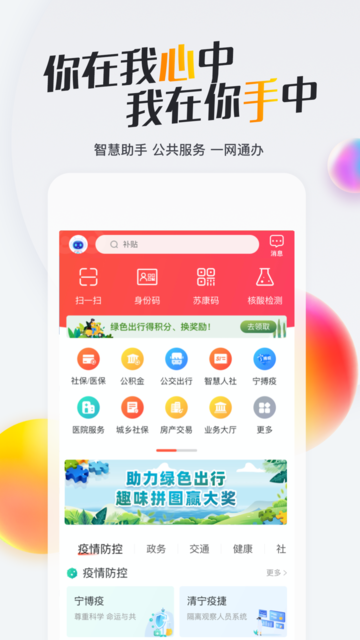 我的南京v3.0.2