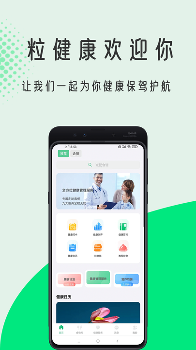 粒健康v2.1.3