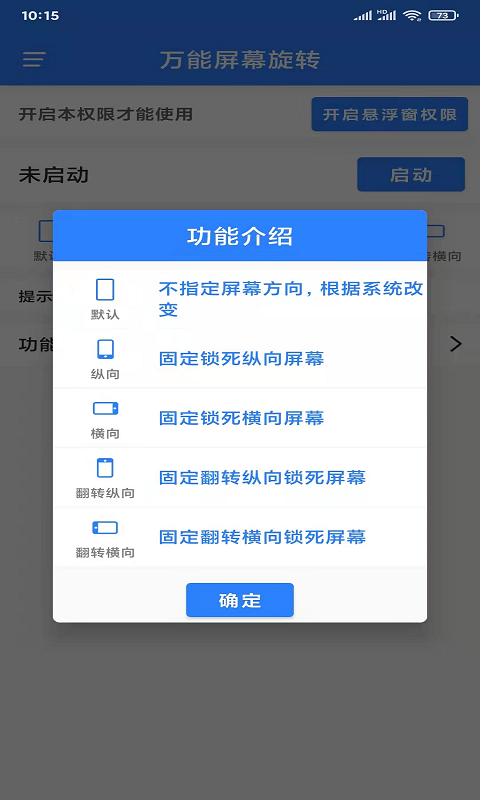 万能屏幕旋转v2.0.2