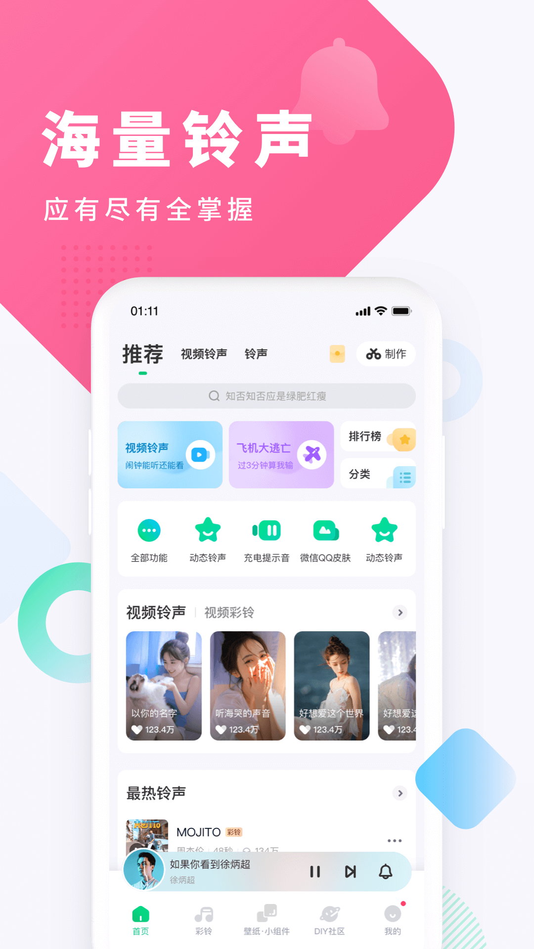 酷狗铃声v6.2.5