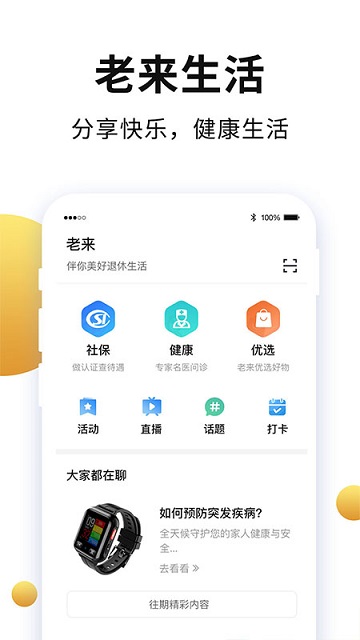 老来网社保认证v8.2.4