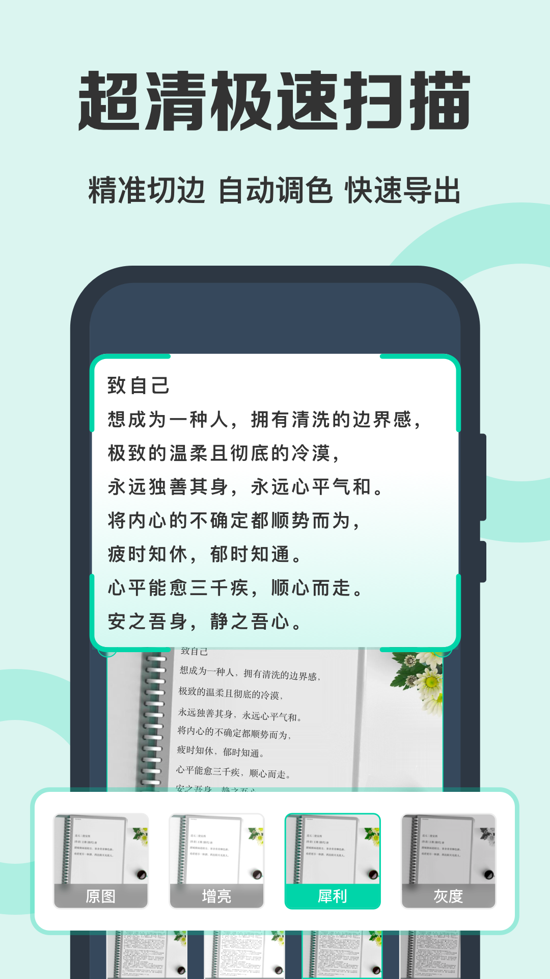 全能扫描王v6.2.6