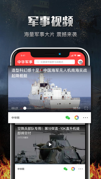 中华军事v2.7.4