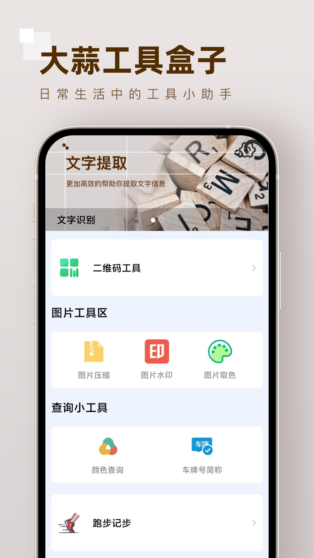 大蒜工具盒子v1.0.0