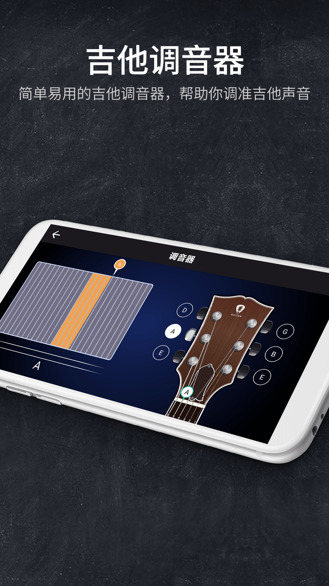 吉他模拟器v2.1.4