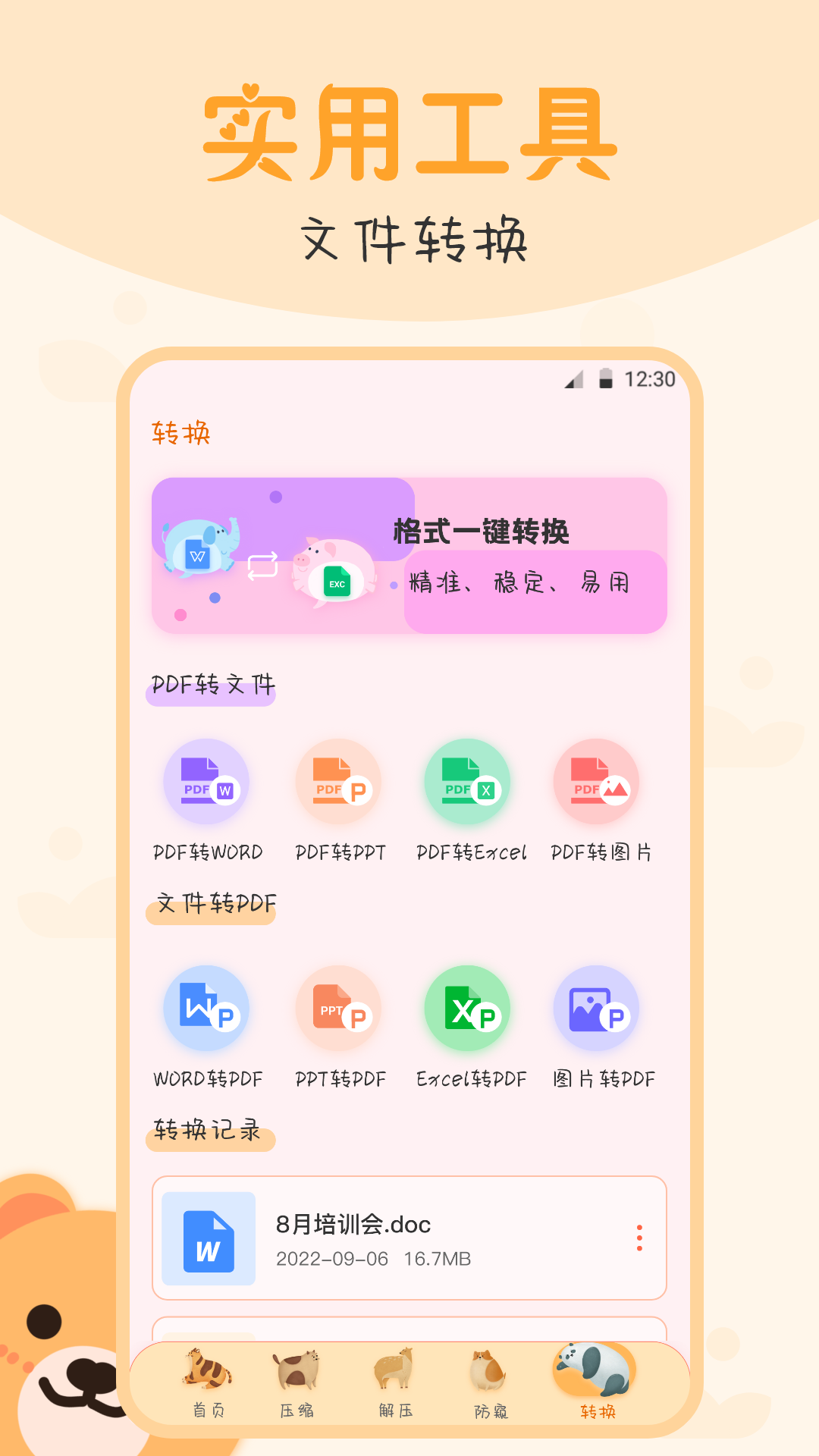 文件格式转换工厂v3.2.2