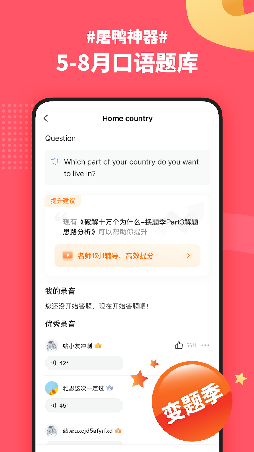 小站雅思v6.3.0