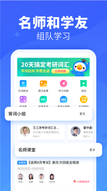 新东方乐词背单词v5.3.1