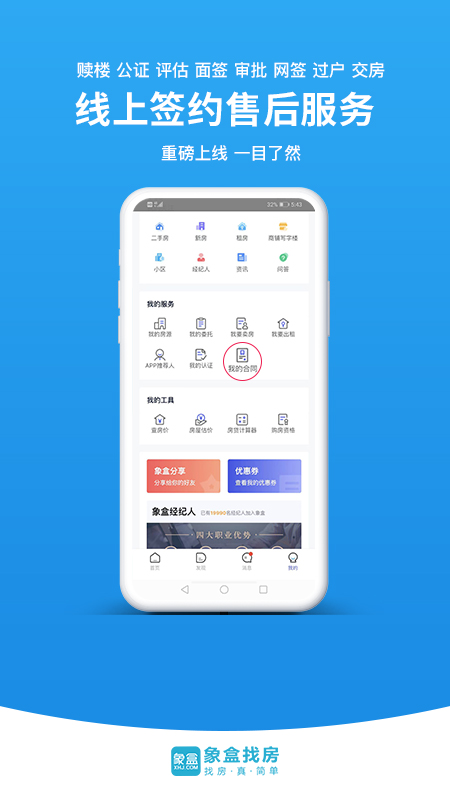 象盒找房v4.8.50