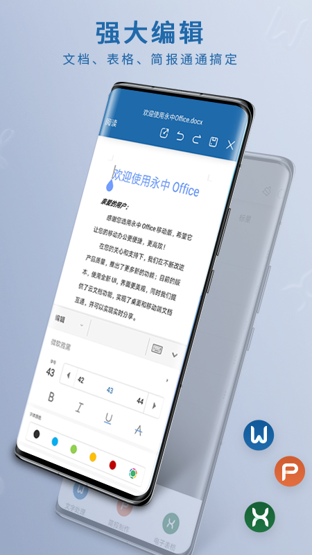 永中Officev3.1.2562.1