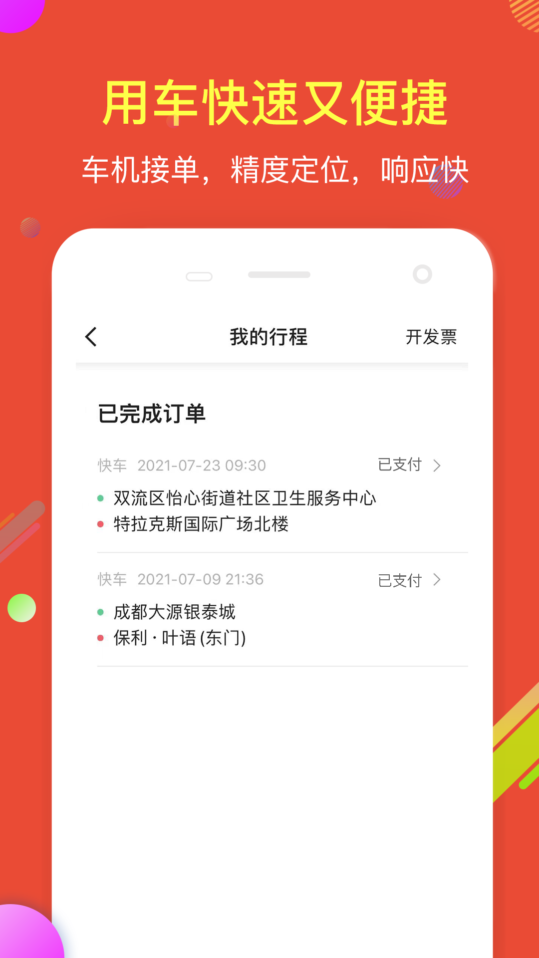 鹰明出行v5.50.1.0003