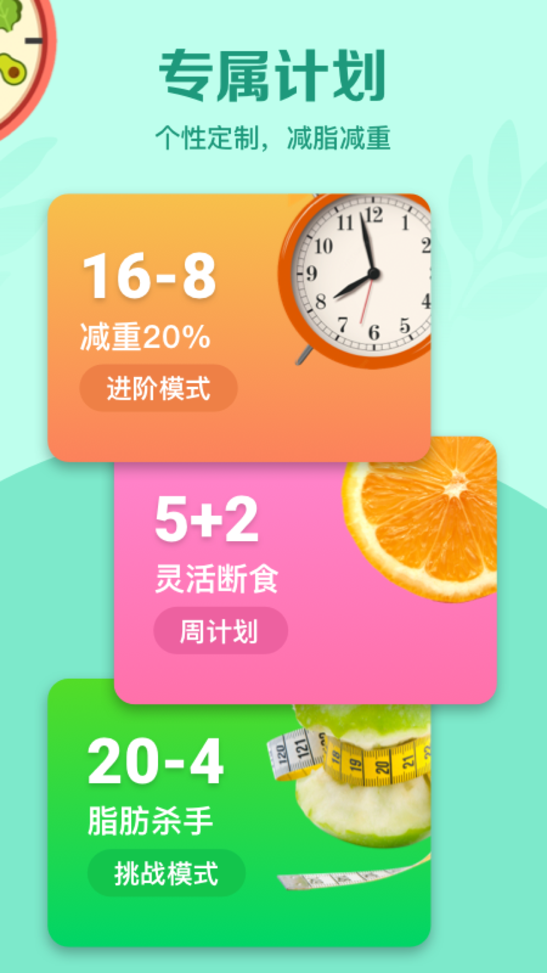 辟谷轻断食v2.6.9