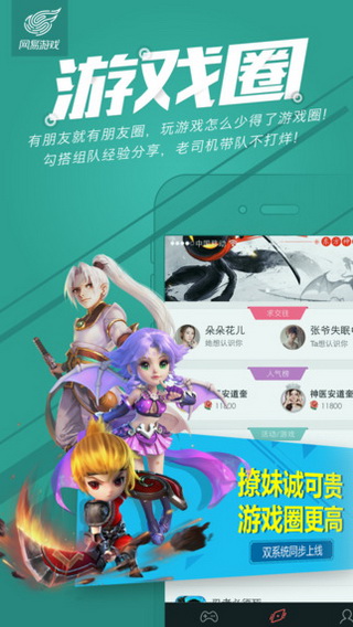 网易游戏v1.3.10