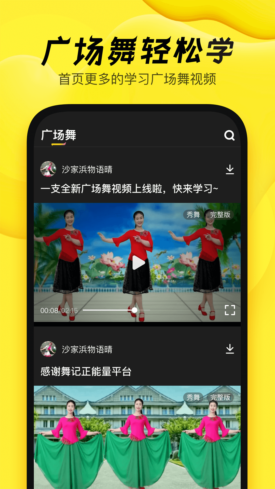 舞记v1.0.0