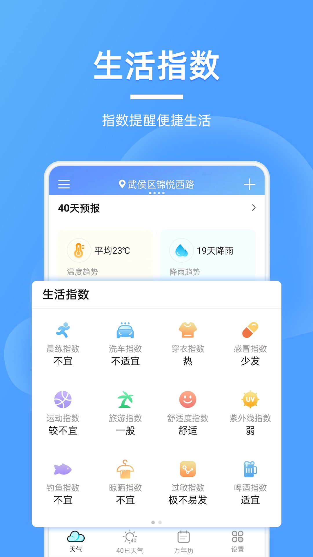 全能天气预报v4.0.1