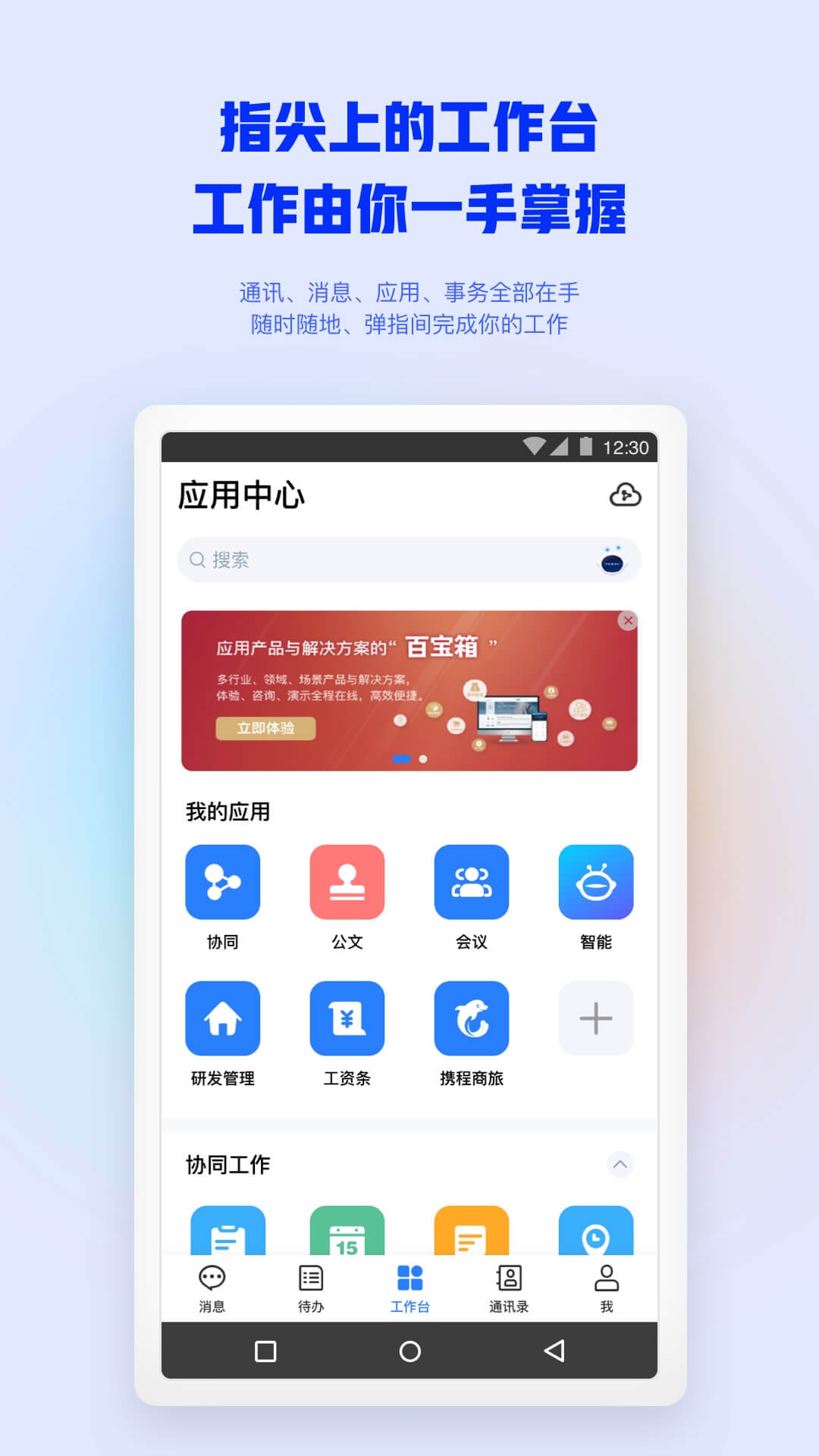 移动办公m3v4.4.1