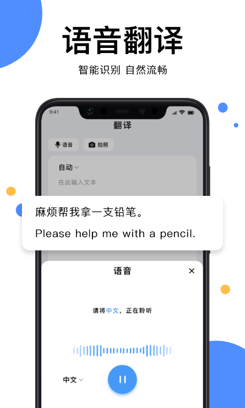 实时翻译王v1.5