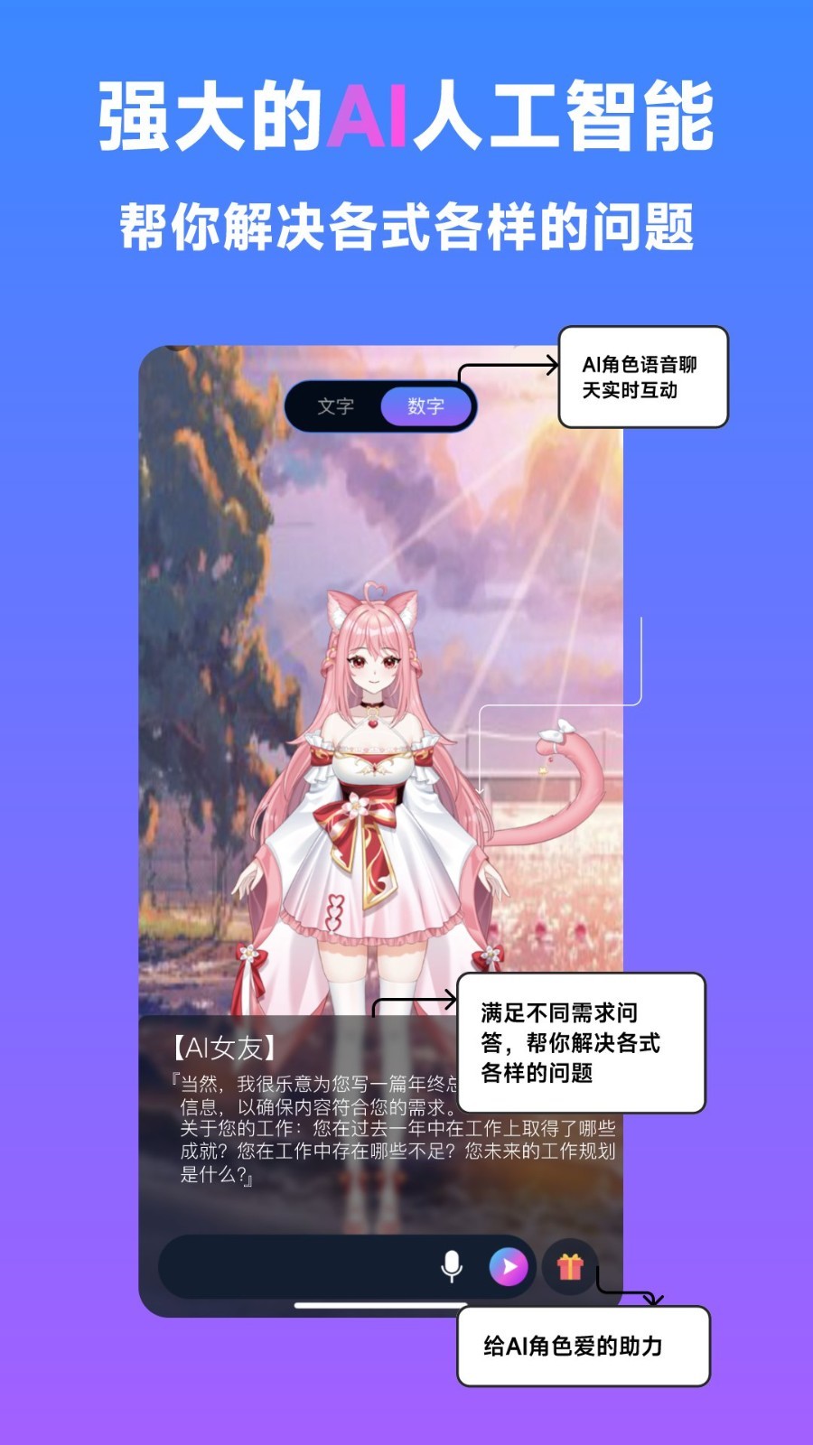 Chat智聊v1.0.0