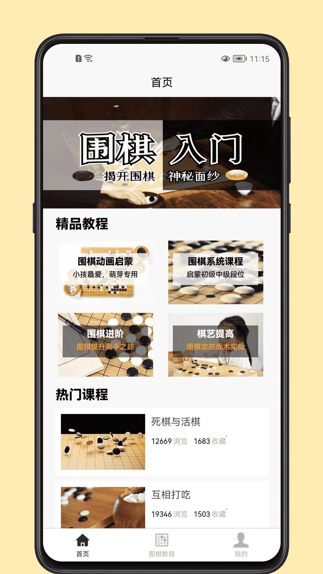 围棋学习宝典v1.0.0